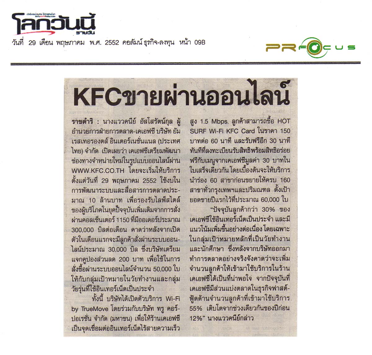 News PRfocus